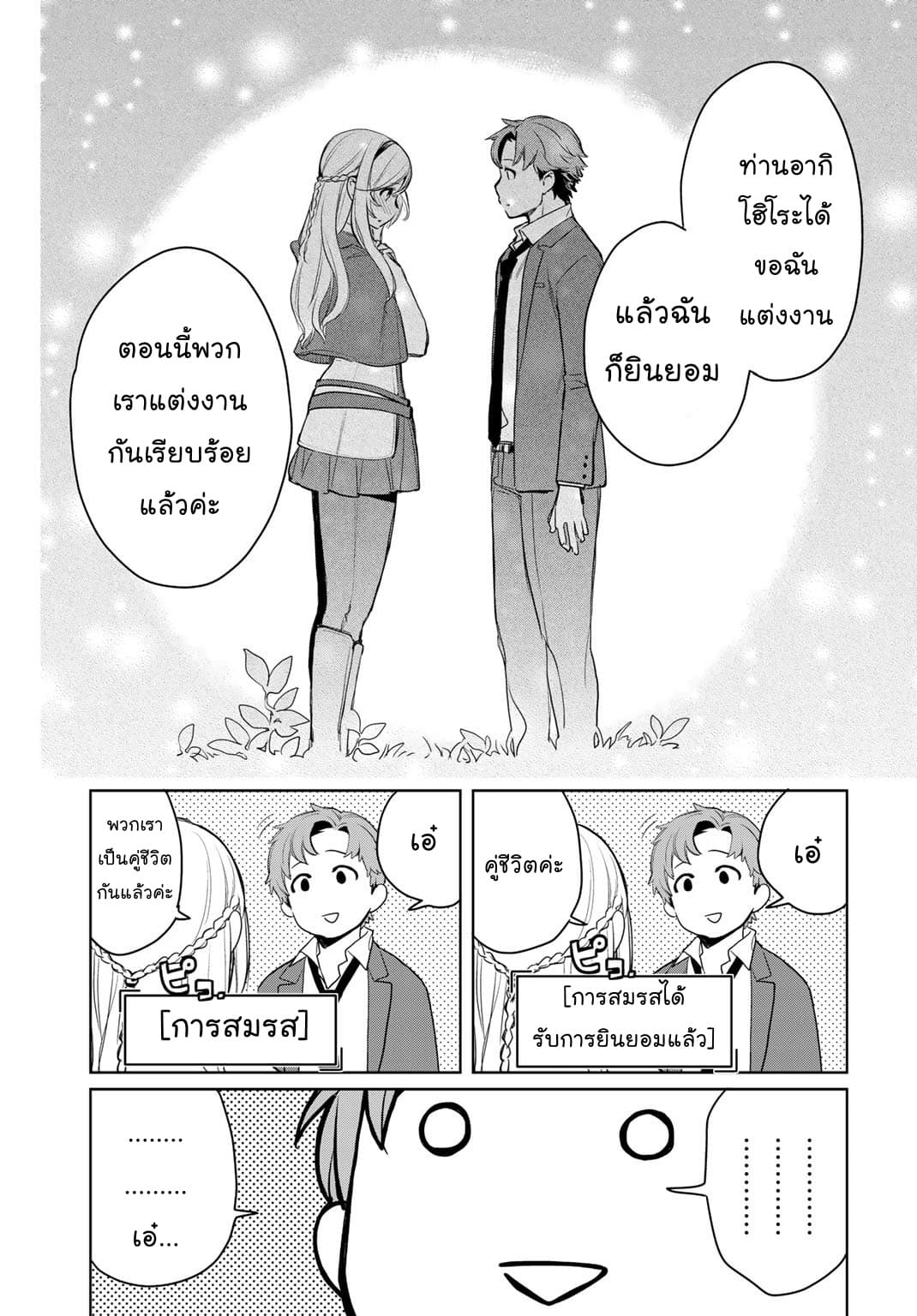 Isekai ni Kita Mitai dakedo Ikanisureba Yoi no Darou page 38