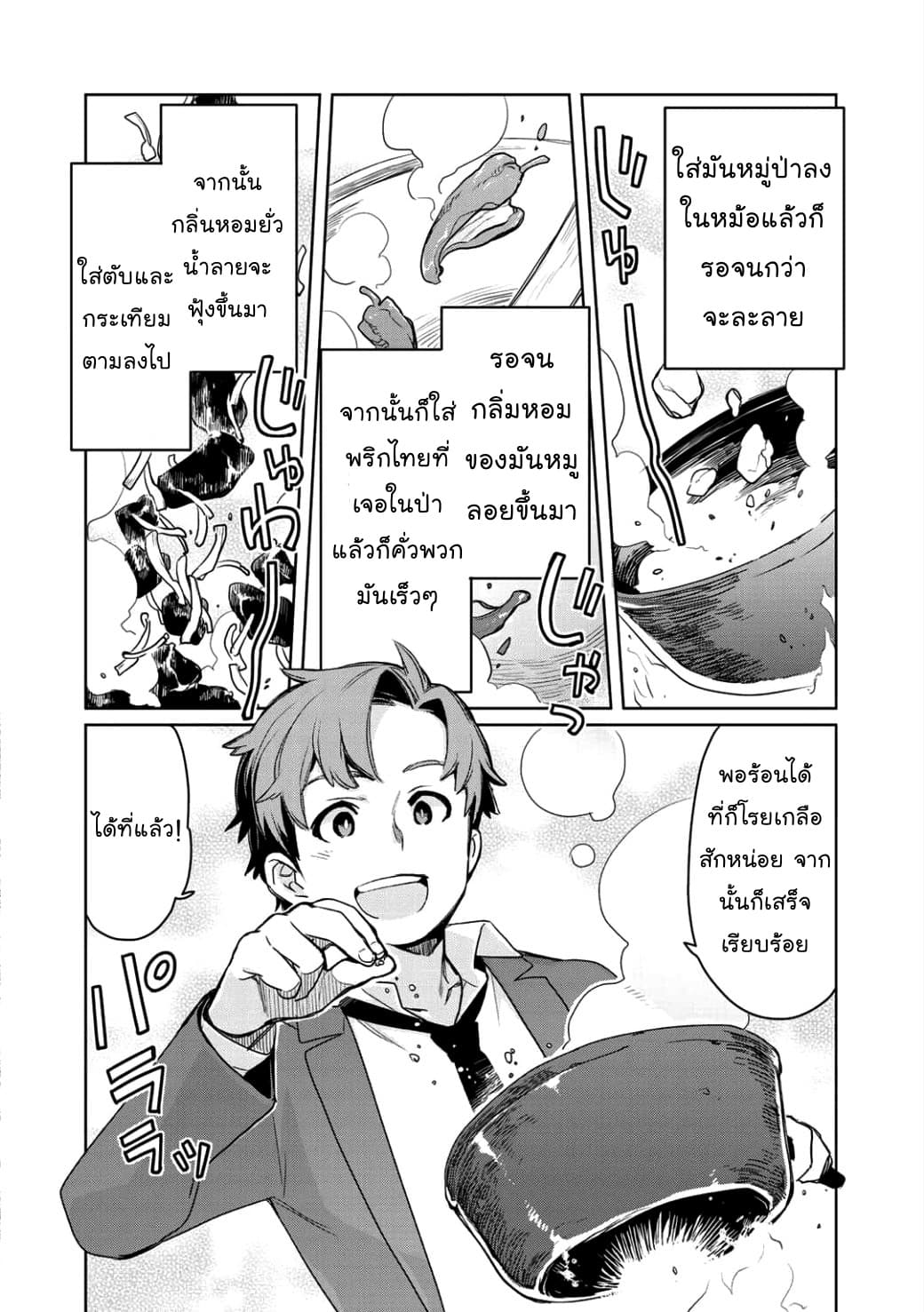 Isekai ni Kita Mitai dakedo Ikanisureba Yoi no Darou page 2