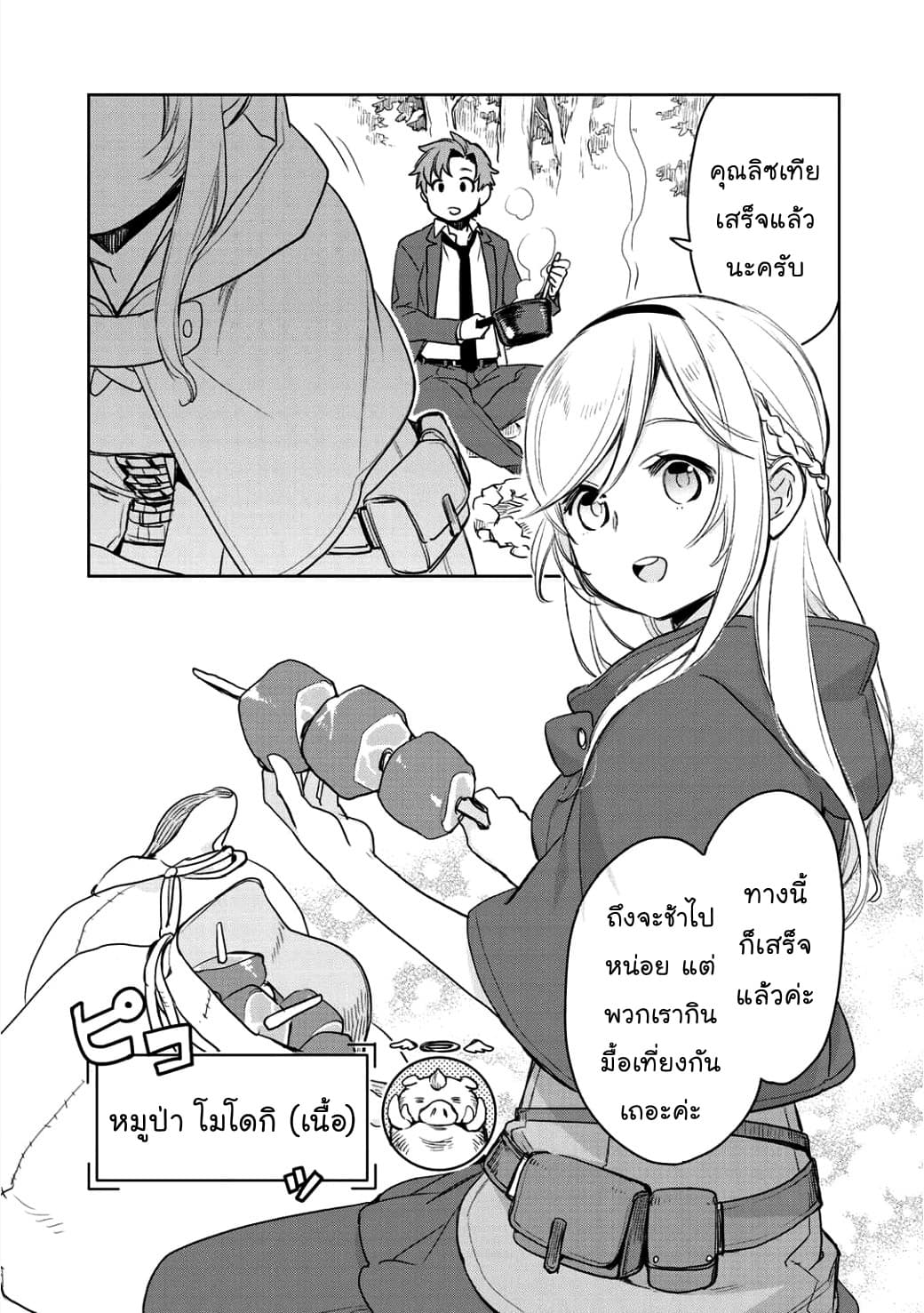 Isekai ni Kita Mitai dakedo Ikanisureba Yoi no Darou page 3