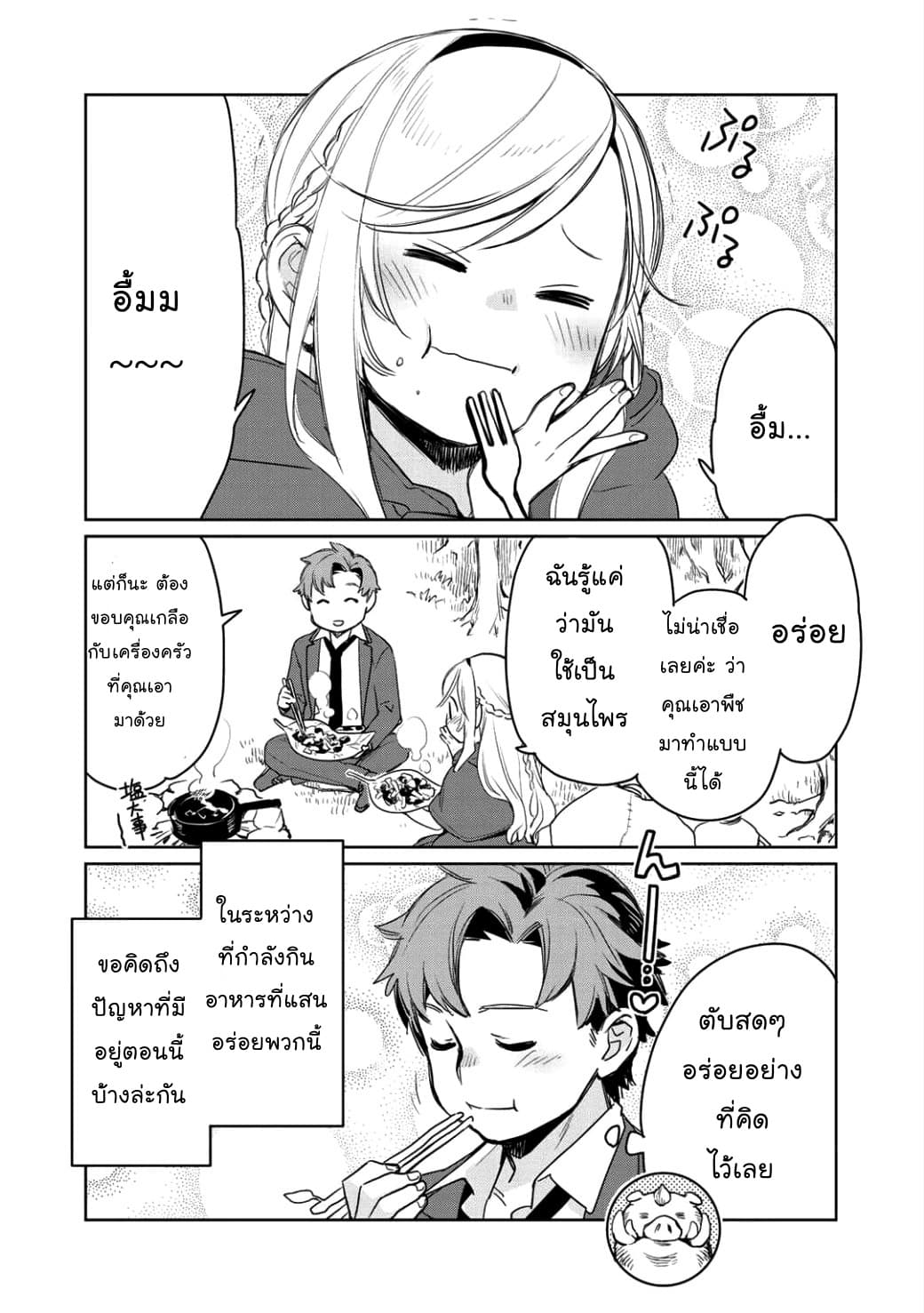Isekai ni Kita Mitai dakedo Ikanisureba Yoi no Darou page 4