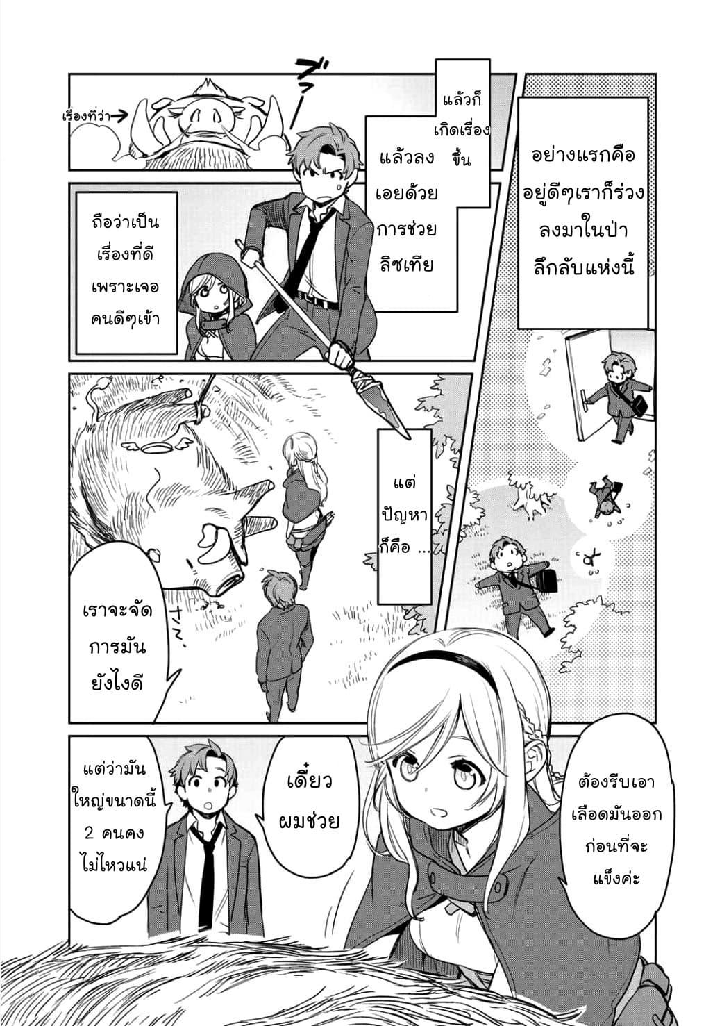 Isekai ni Kita Mitai dakedo Ikanisureba Yoi no Darou page 5