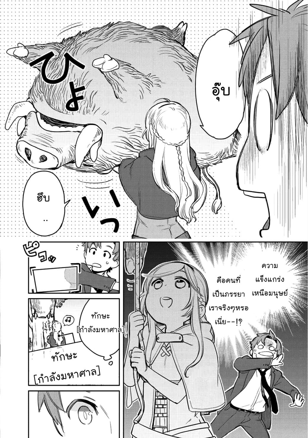 Isekai ni Kita Mitai dakedo Ikanisureba Yoi no Darou page 6