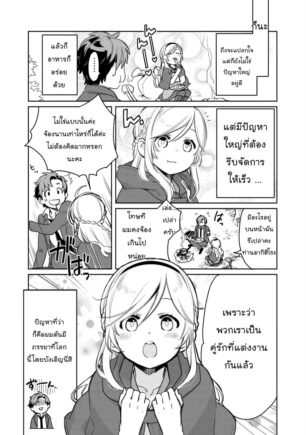 Isekai ni Kita Mitai dakedo Ikanisureba Yoi no Darou page 8