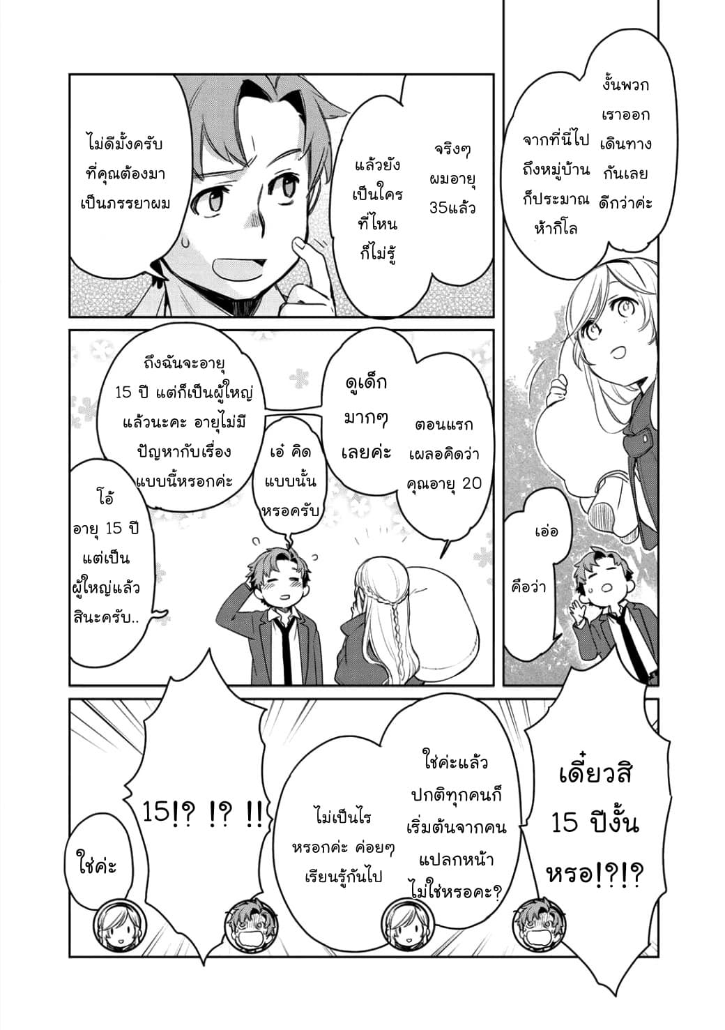 Isekai ni Kita Mitai dakedo Ikanisureba Yoi no Darou page 9