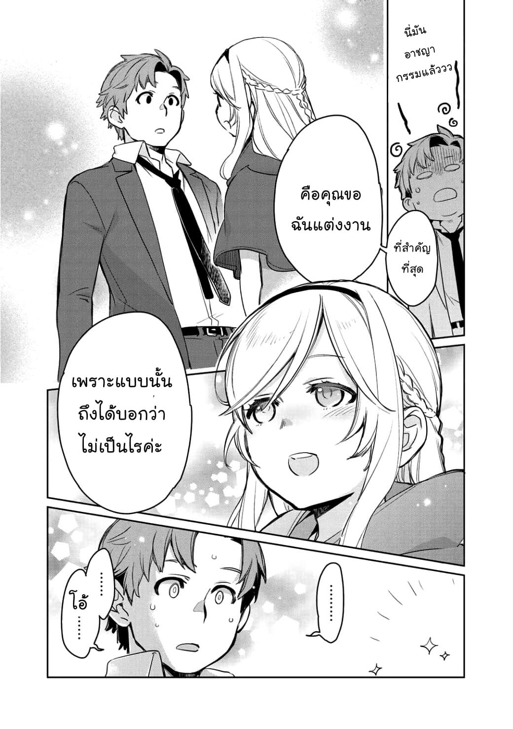 Isekai ni Kita Mitai dakedo Ikanisureba Yoi no Darou page 10