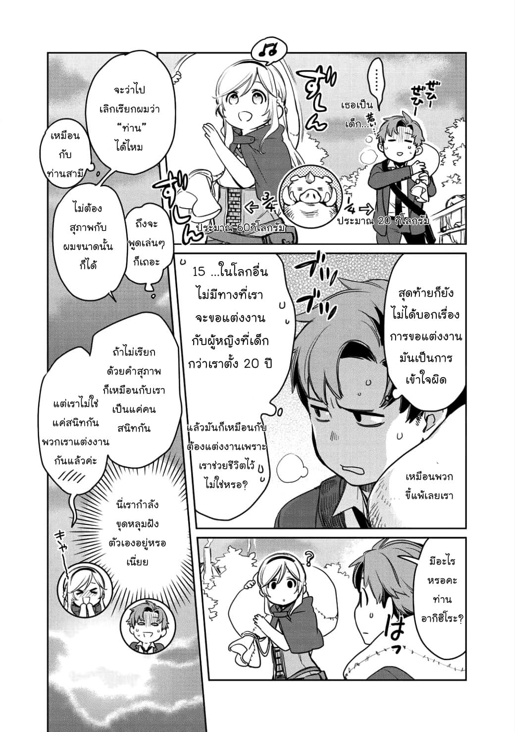 Isekai ni Kita Mitai dakedo Ikanisureba Yoi no Darou page 12