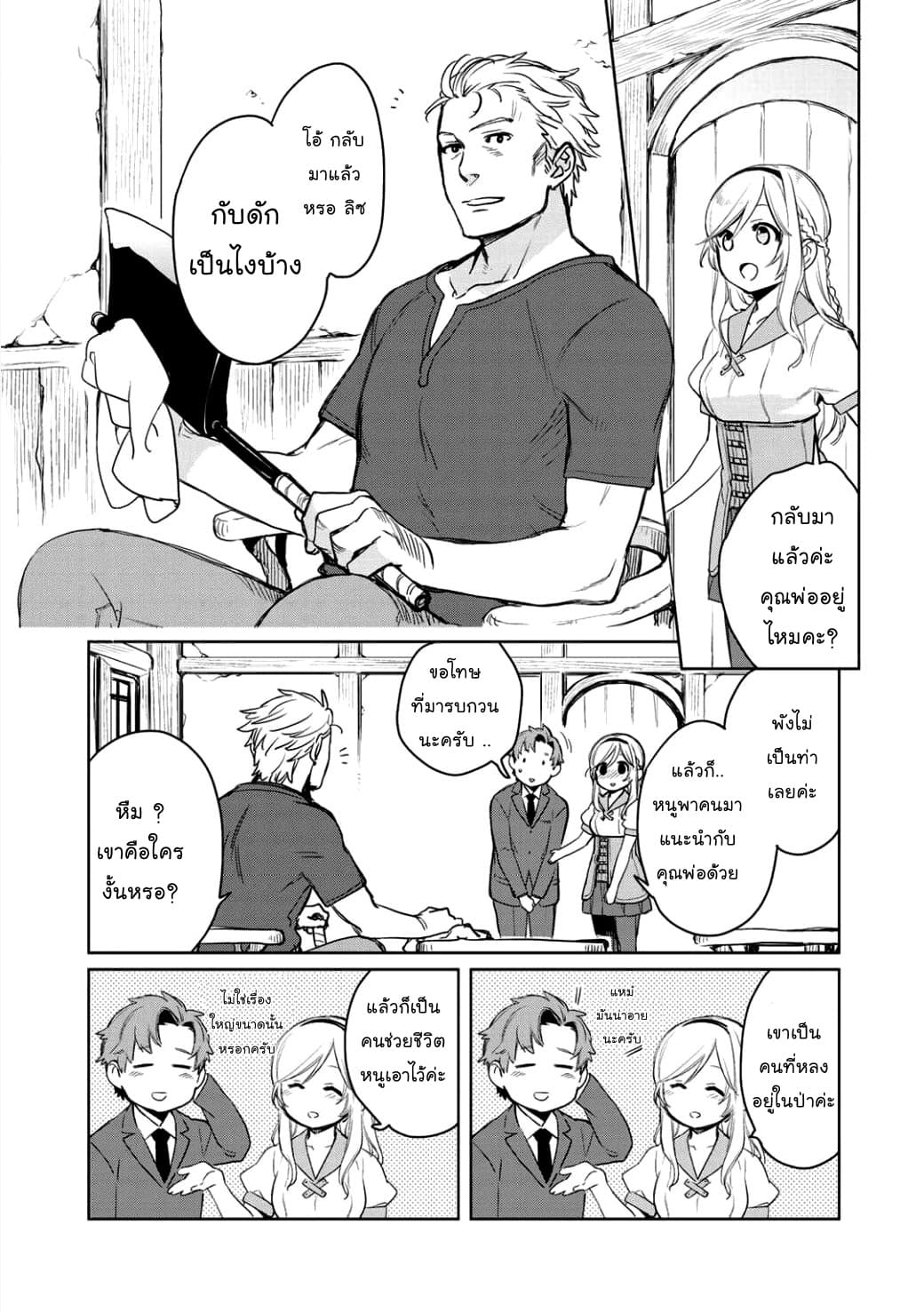 Isekai ni Kita Mitai dakedo Ikanisureba Yoi no Darou page 13