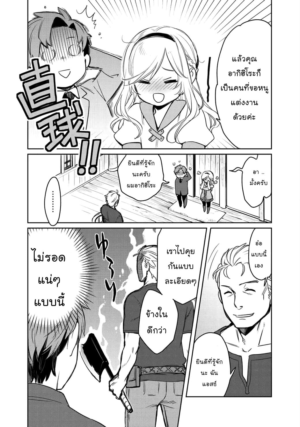 Isekai ni Kita Mitai dakedo Ikanisureba Yoi no Darou page 14