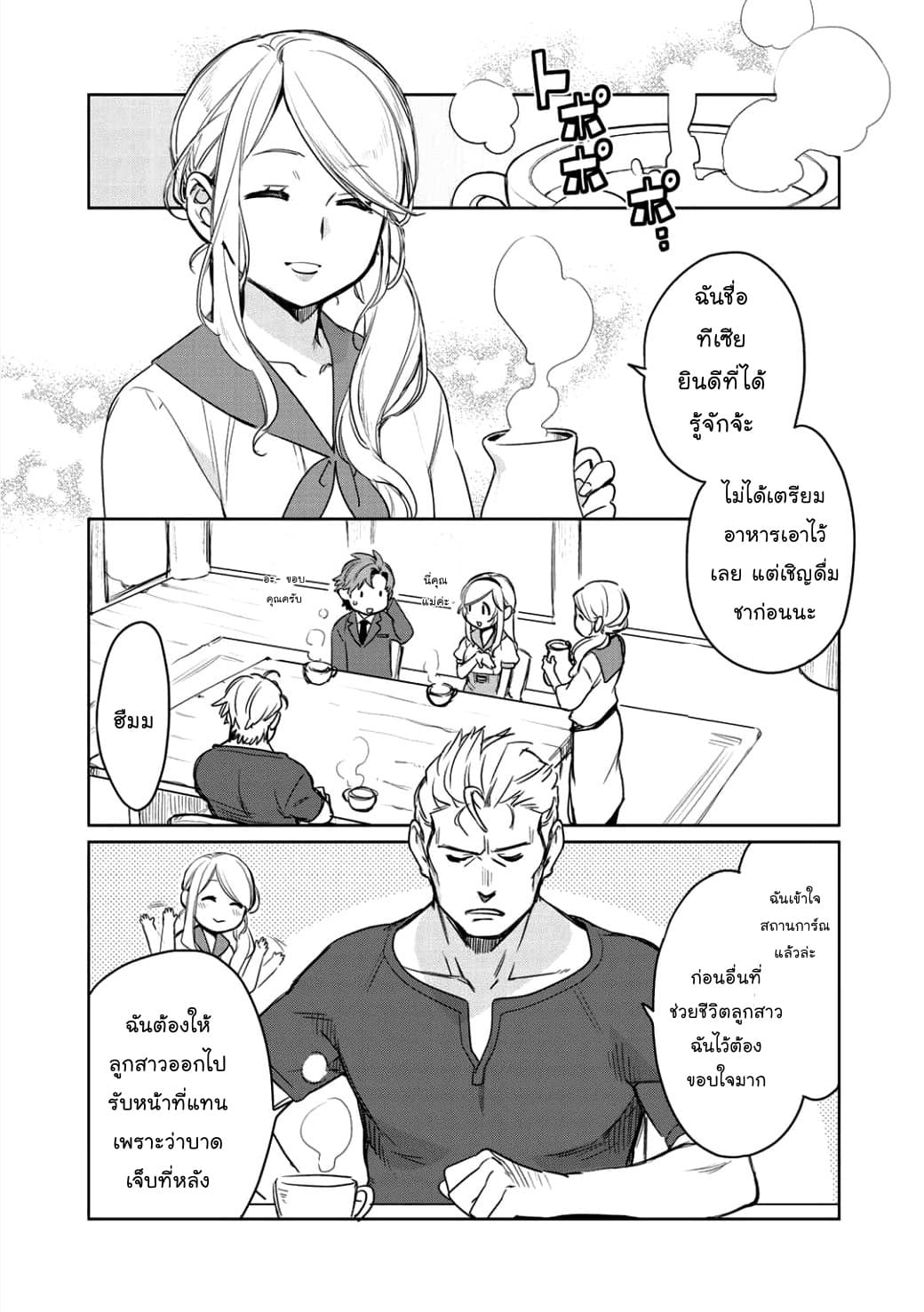 Isekai ni Kita Mitai dakedo Ikanisureba Yoi no Darou page 15
