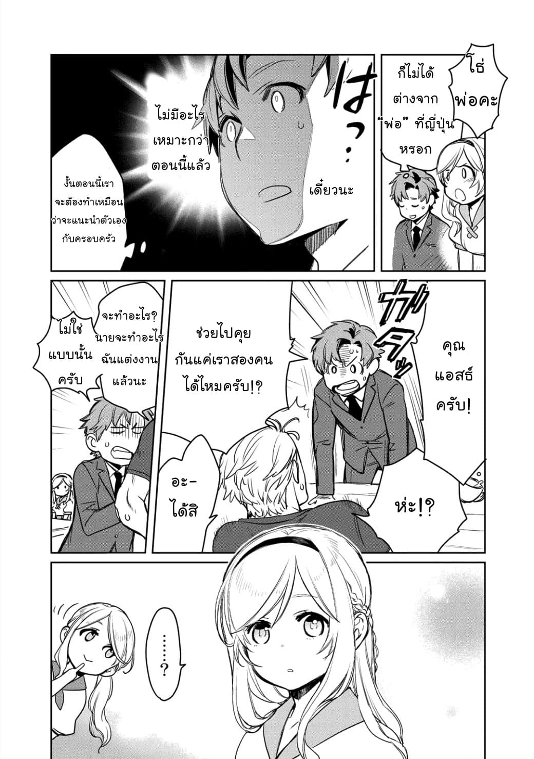Isekai ni Kita Mitai dakedo Ikanisureba Yoi no Darou page 17