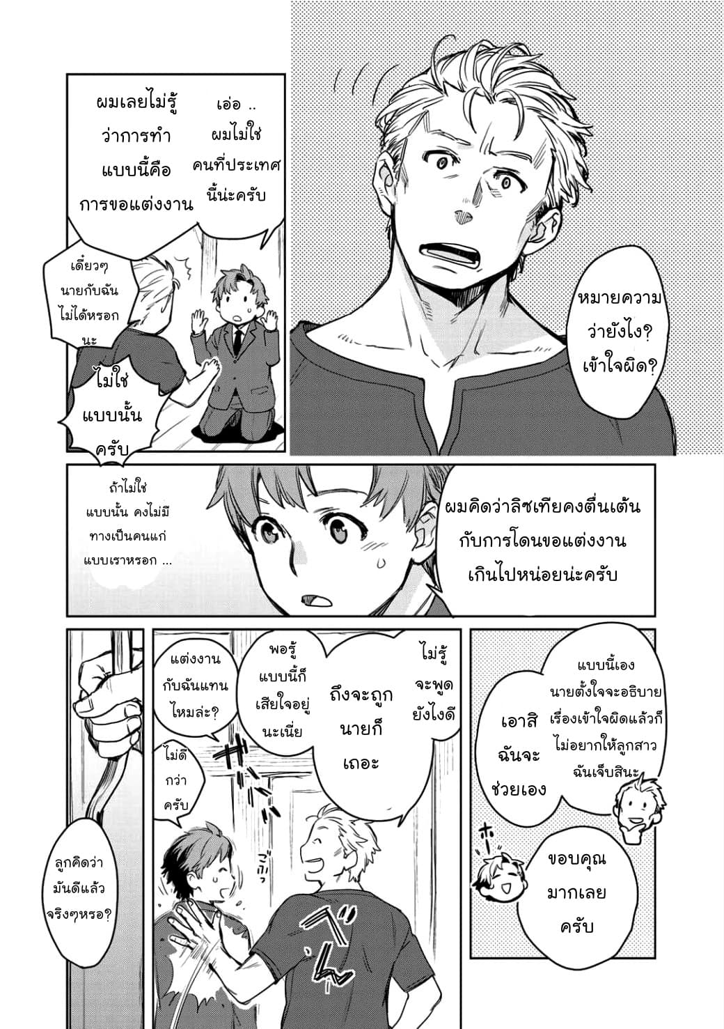 Isekai ni Kita Mitai dakedo Ikanisureba Yoi no Darou page 18