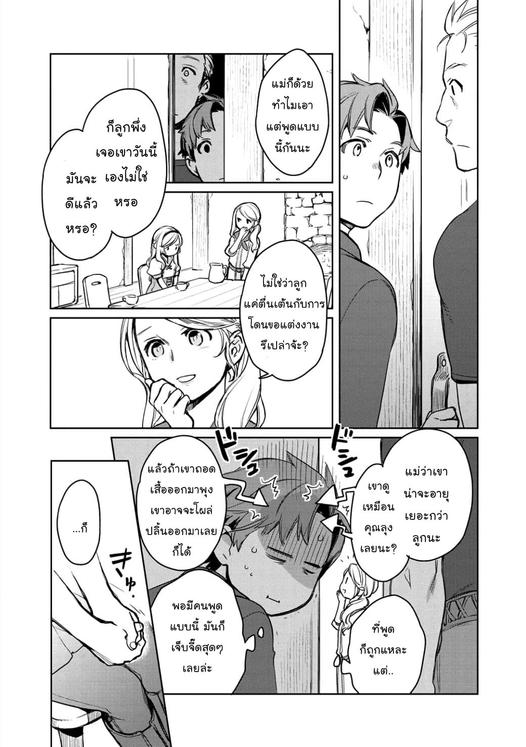 Isekai ni Kita Mitai dakedo Ikanisureba Yoi no Darou page 19