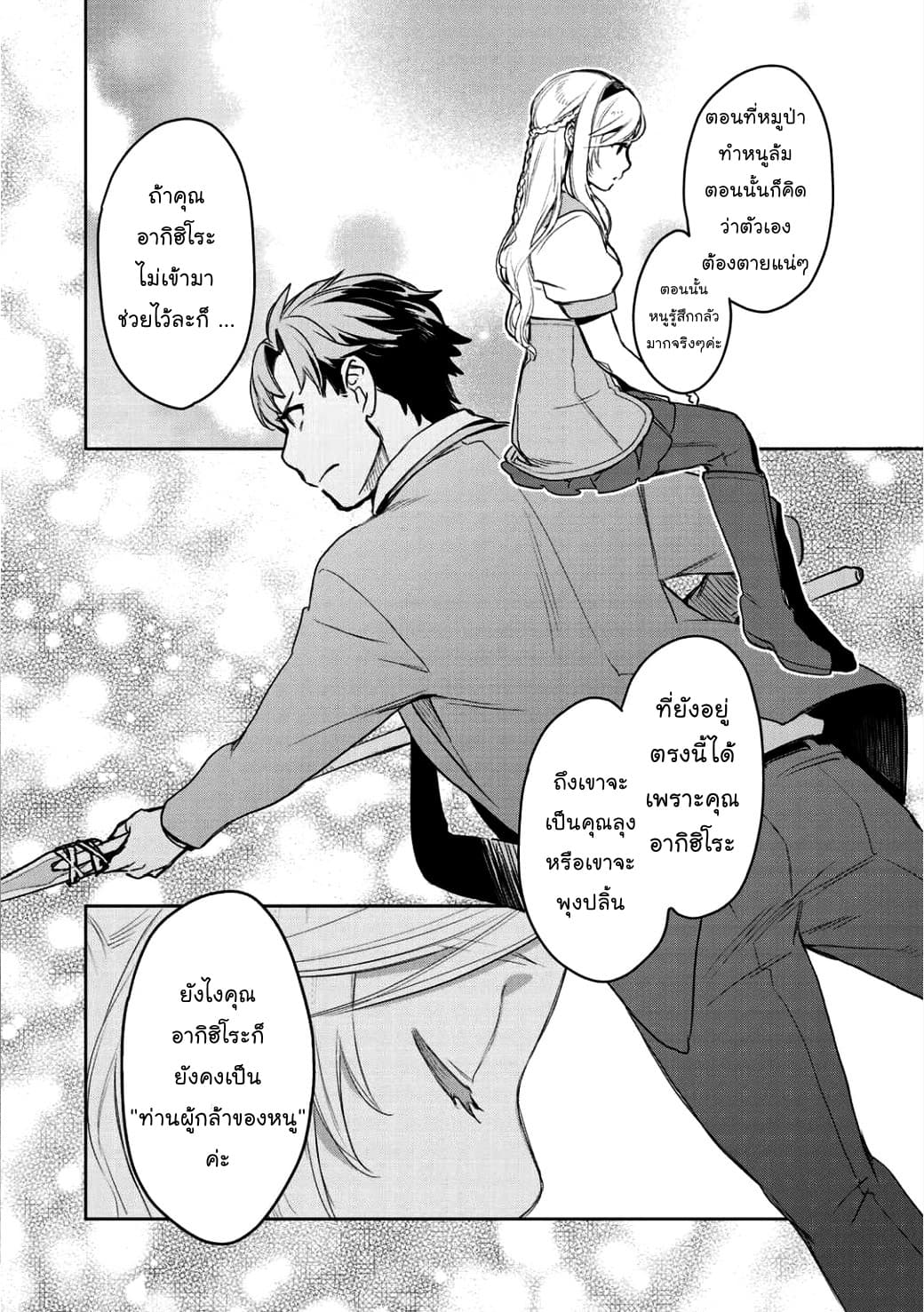 Isekai ni Kita Mitai dakedo Ikanisureba Yoi no Darou page 20