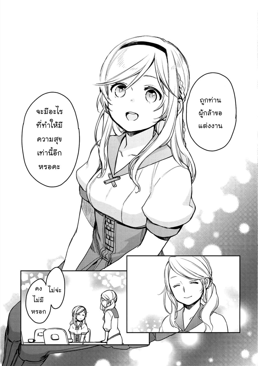 Isekai ni Kita Mitai dakedo Ikanisureba Yoi no Darou page 21