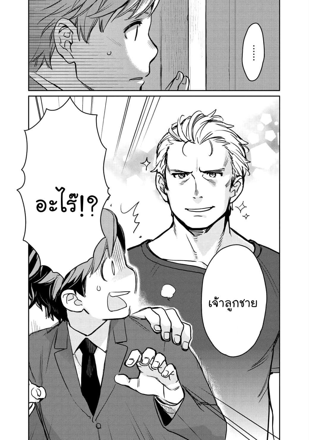 Isekai ni Kita Mitai dakedo Ikanisureba Yoi no Darou page 22