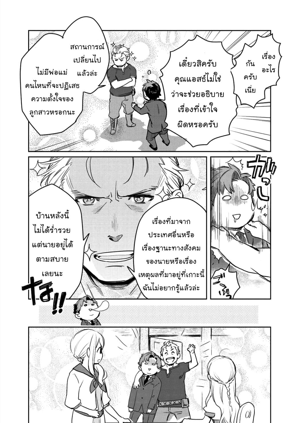 Isekai ni Kita Mitai dakedo Ikanisureba Yoi no Darou page 23