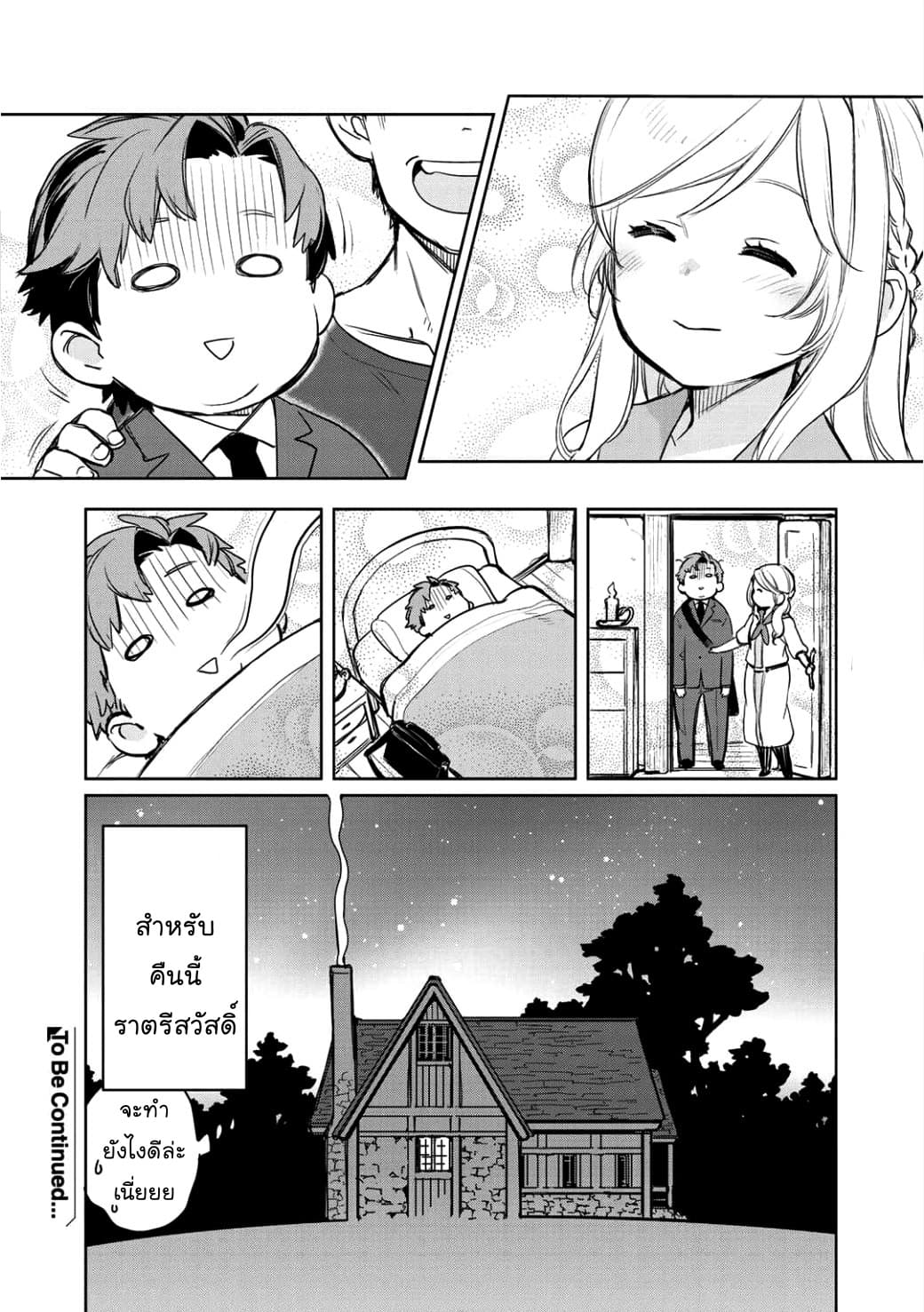 Isekai ni Kita Mitai dakedo Ikanisureba Yoi no Darou page 24