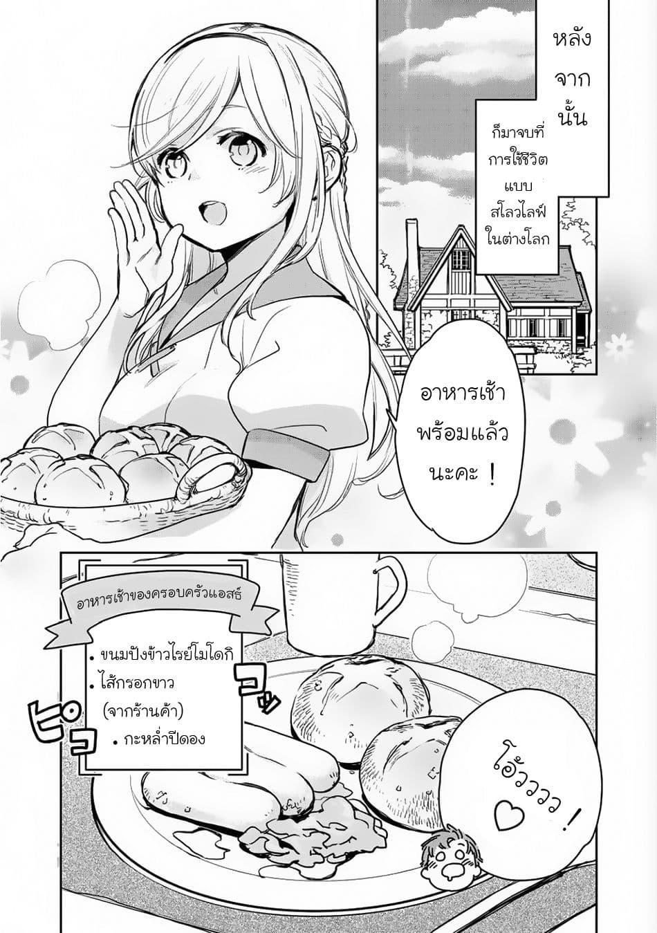 Isekai ni Kita Mitai dakedo Ikanisureba Yoi no Darou page 4