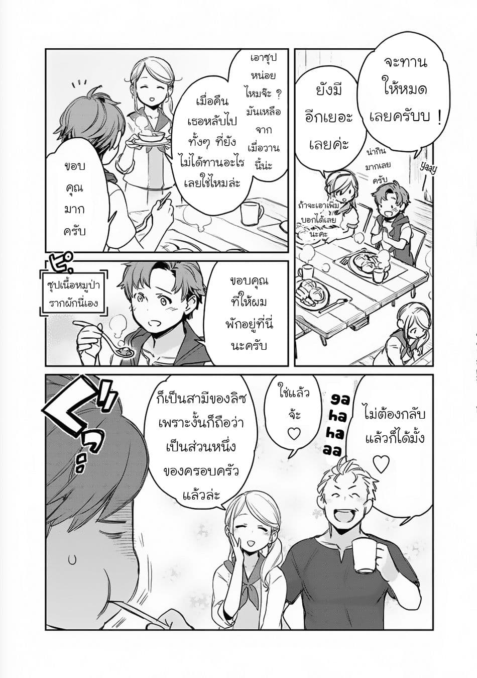 Isekai ni Kita Mitai dakedo Ikanisureba Yoi no Darou page 5