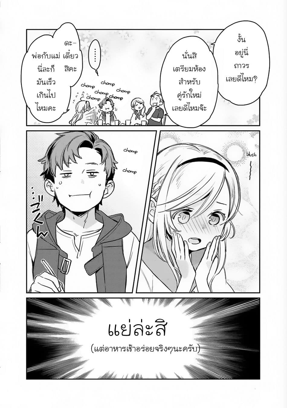 Isekai ni Kita Mitai dakedo Ikanisureba Yoi no Darou page 6