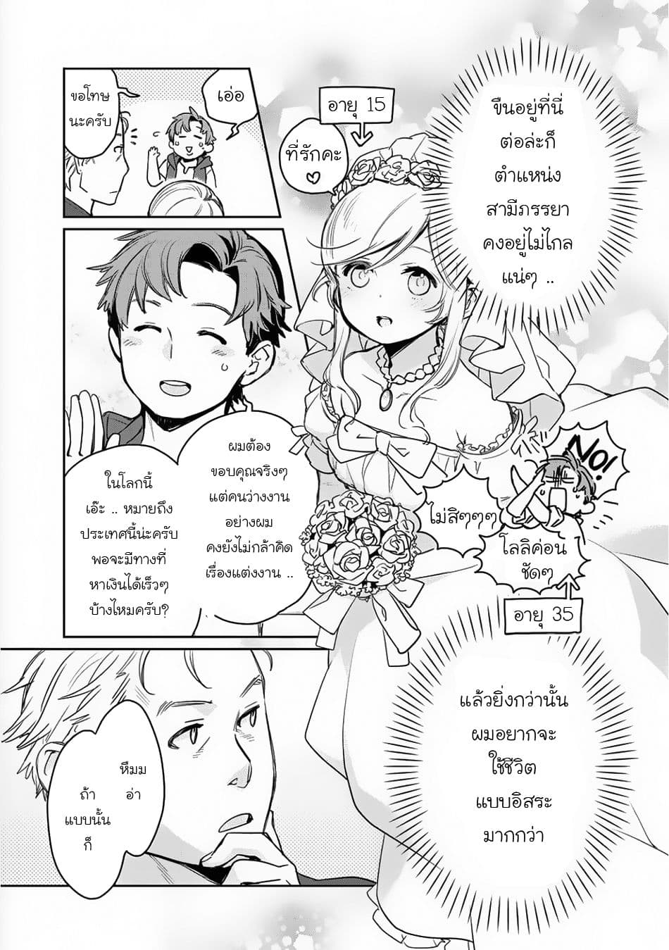 Isekai ni Kita Mitai dakedo Ikanisureba Yoi no Darou page 7