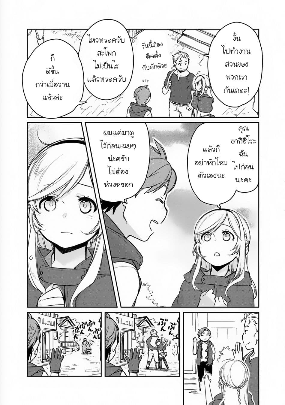 Isekai ni Kita Mitai dakedo Ikanisureba Yoi no Darou page 9