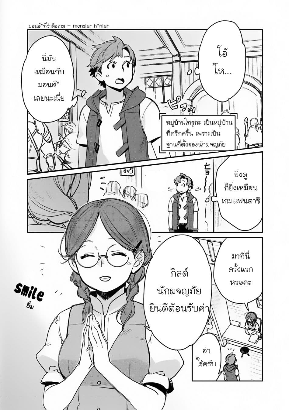 Isekai ni Kita Mitai dakedo Ikanisureba Yoi no Darou page 11