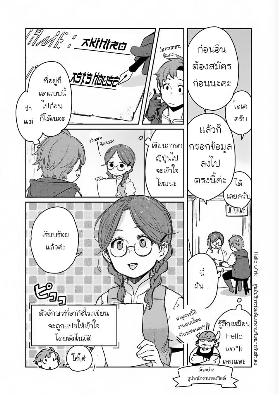 Isekai ni Kita Mitai dakedo Ikanisureba Yoi no Darou page 12