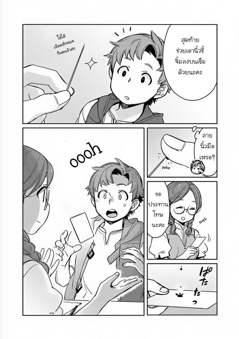 Isekai ni Kita Mitai dakedo Ikanisureba Yoi no Darou page 13
