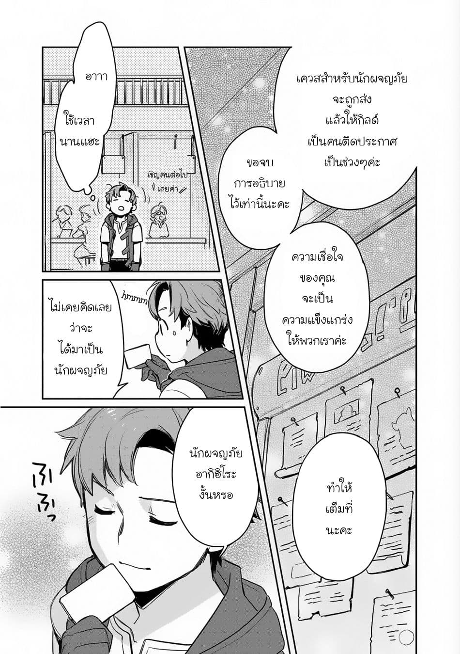 Isekai ni Kita Mitai dakedo Ikanisureba Yoi no Darou page 16