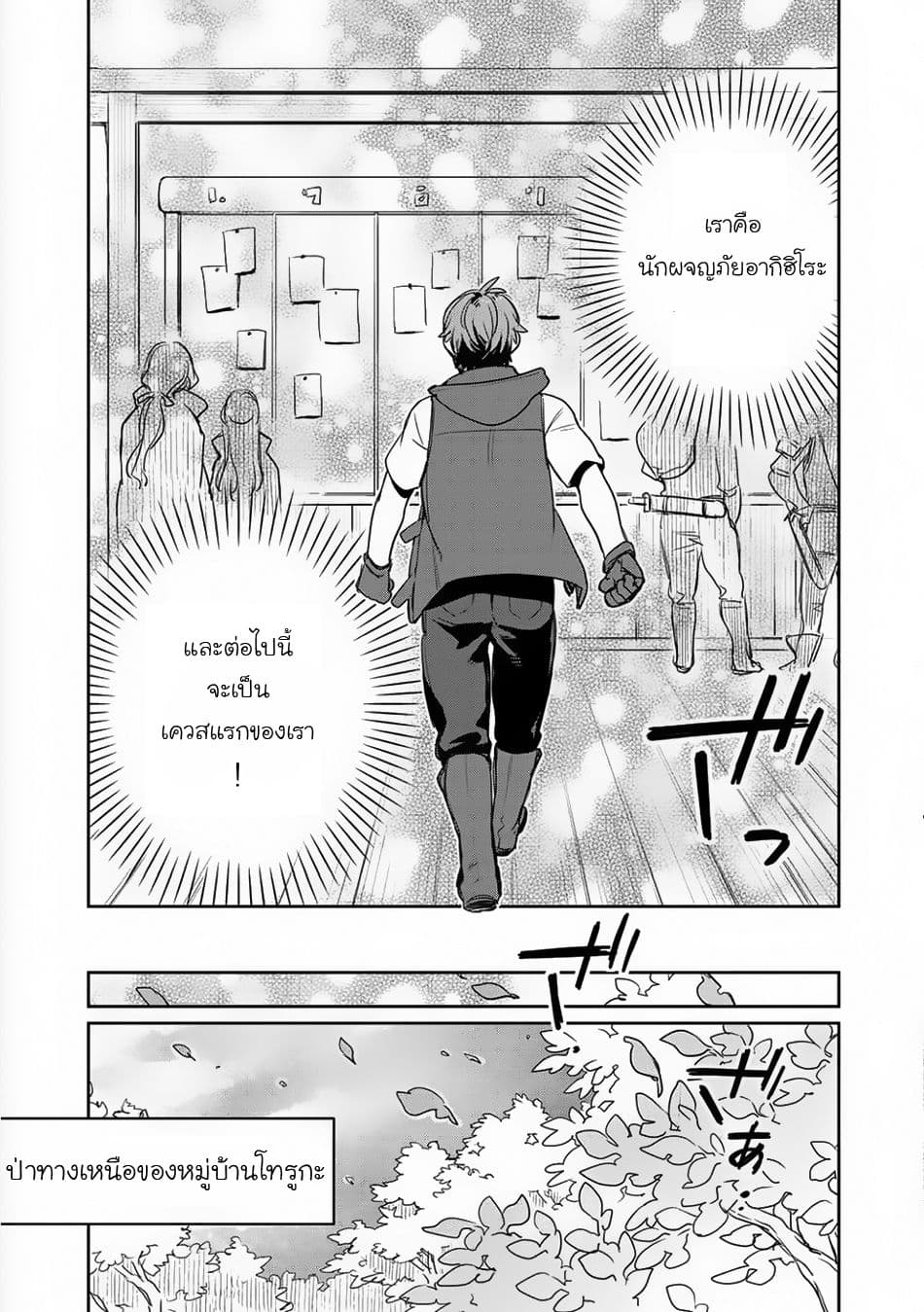 Isekai ni Kita Mitai dakedo Ikanisureba Yoi no Darou page 17