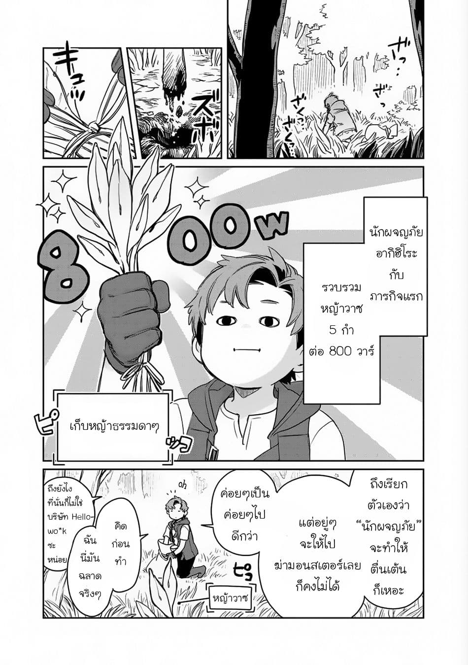 Isekai ni Kita Mitai dakedo Ikanisureba Yoi no Darou page 18