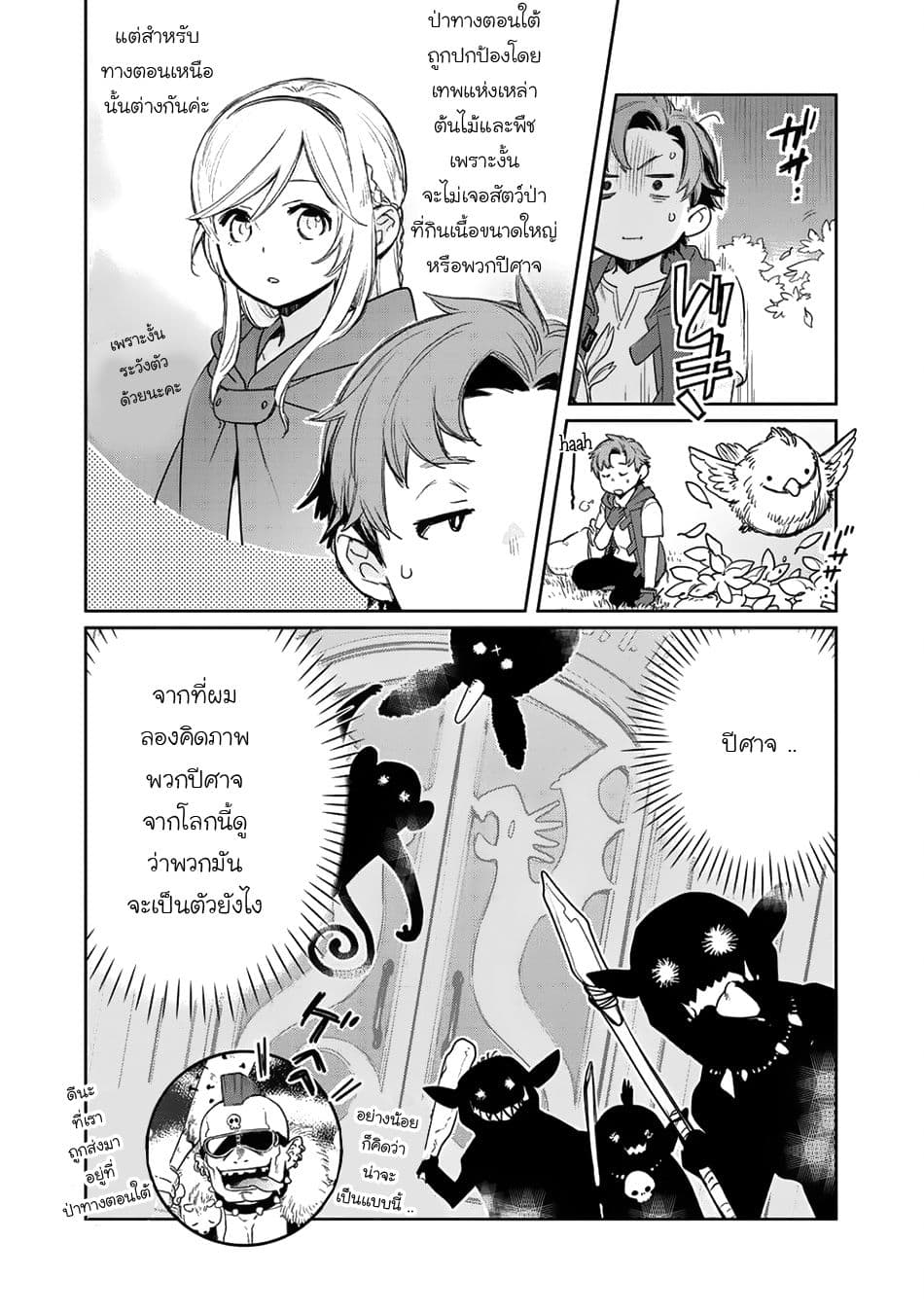 Isekai ni Kita Mitai dakedo Ikanisureba Yoi no Darou page 20