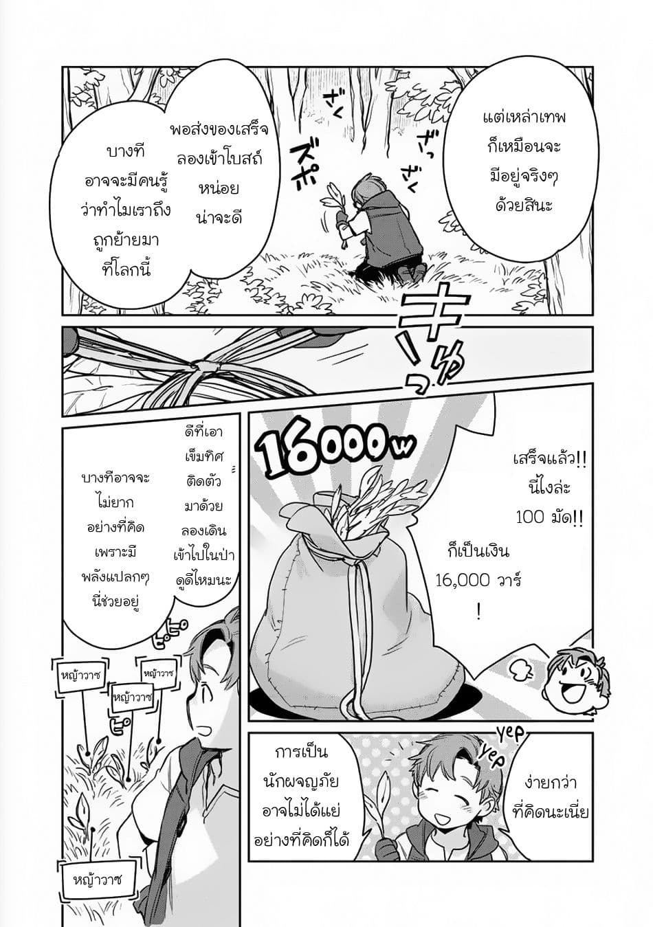 Isekai ni Kita Mitai dakedo Ikanisureba Yoi no Darou page 21
