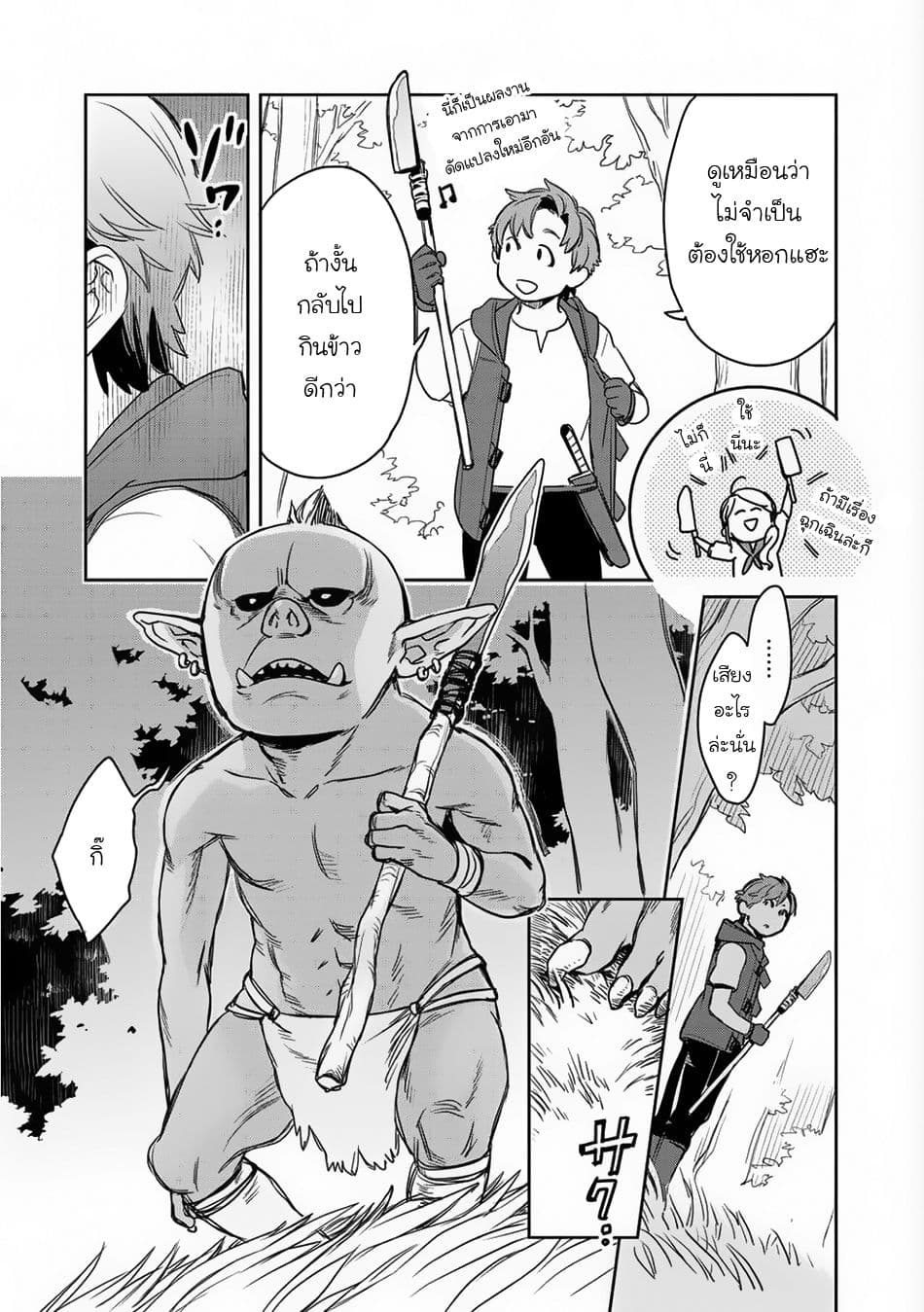 Isekai ni Kita Mitai dakedo Ikanisureba Yoi no Darou page 22