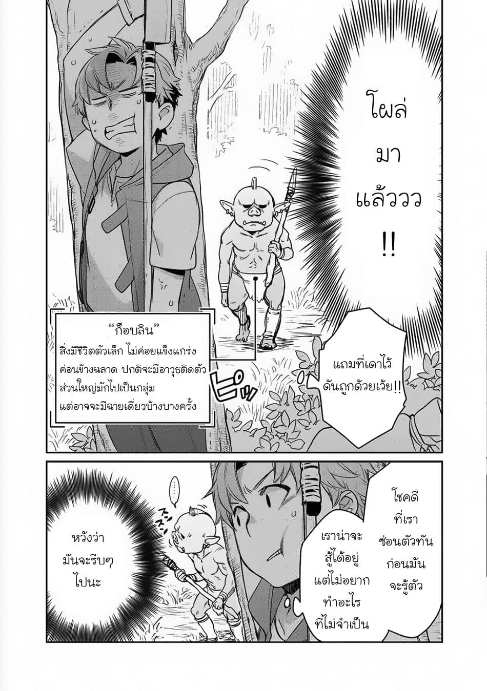 Isekai ni Kita Mitai dakedo Ikanisureba Yoi no Darou page 23
