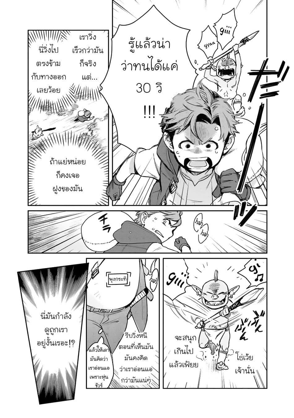 Isekai ni Kita Mitai dakedo Ikanisureba Yoi no Darou page 25