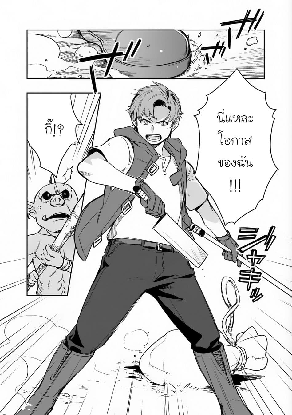 Isekai ni Kita Mitai dakedo Ikanisureba Yoi no Darou page 26