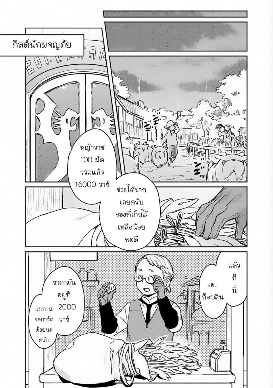 Isekai ni Kita Mitai dakedo Ikanisureba Yoi no Darou page 28