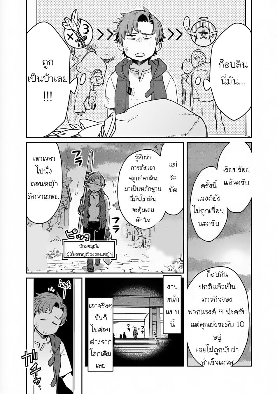 Isekai ni Kita Mitai dakedo Ikanisureba Yoi no Darou page 29