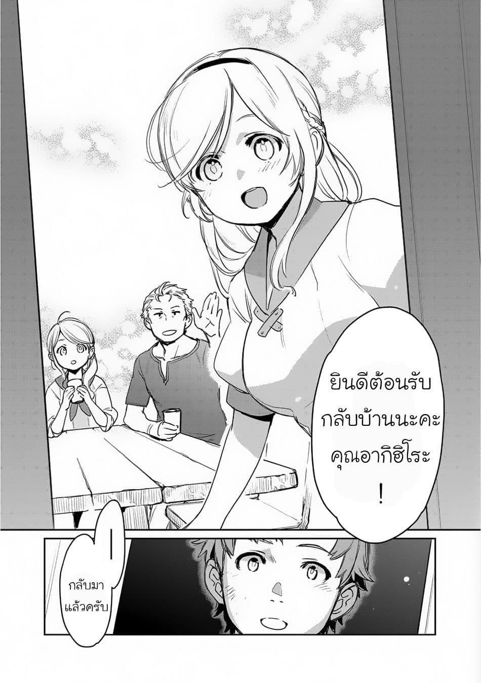 Isekai ni Kita Mitai dakedo Ikanisureba Yoi no Darou page 30