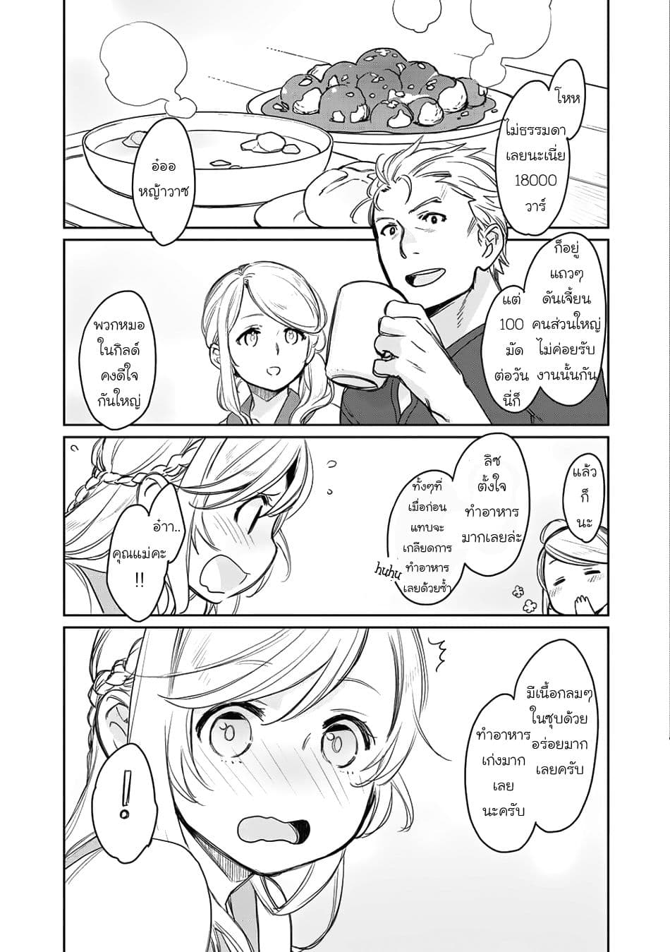 Isekai ni Kita Mitai dakedo Ikanisureba Yoi no Darou page 31