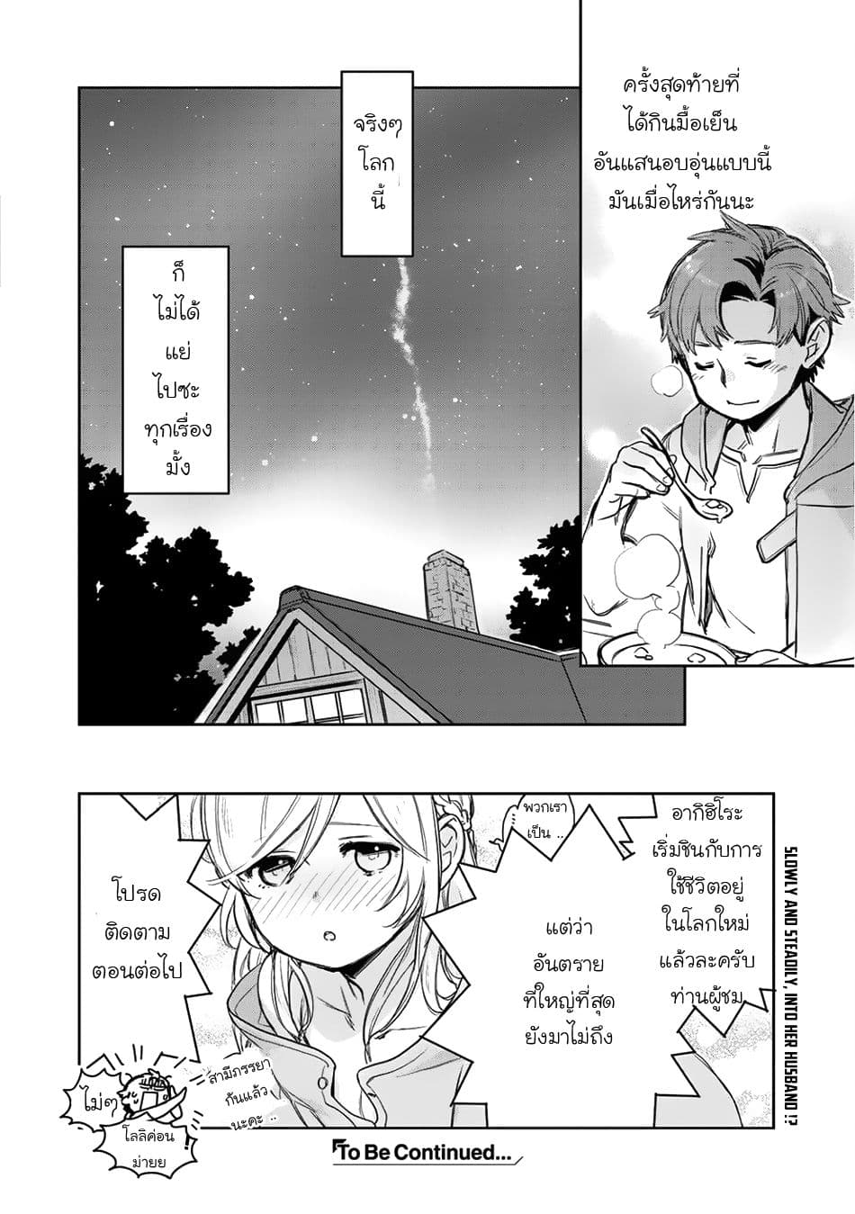 Isekai ni Kita Mitai dakedo Ikanisureba Yoi no Darou page 32