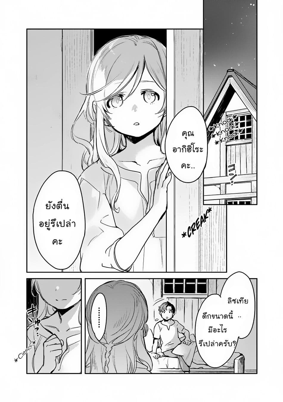 Isekai ni Kita Mitai dakedo Ikanisureba Yoi no Darou page 1