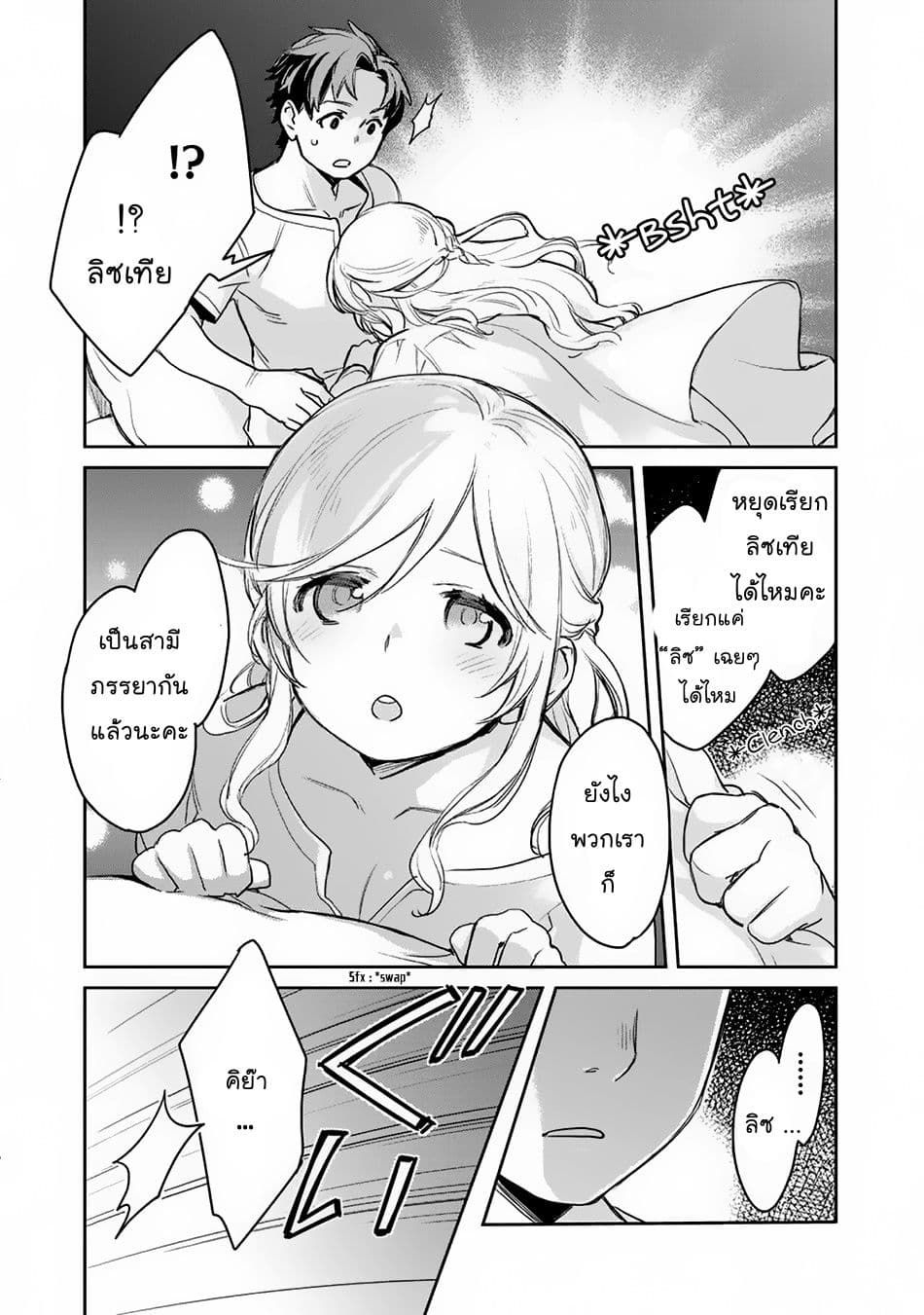 Isekai ni Kita Mitai dakedo Ikanisureba Yoi no Darou page 2