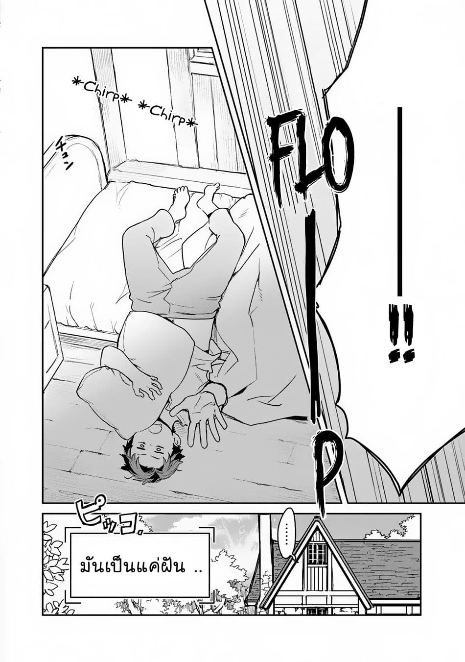 Isekai ni Kita Mitai dakedo Ikanisureba Yoi no Darou page 4