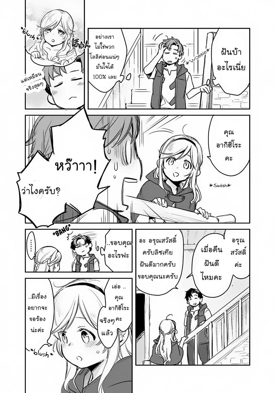 Isekai ni Kita Mitai dakedo Ikanisureba Yoi no Darou page 6