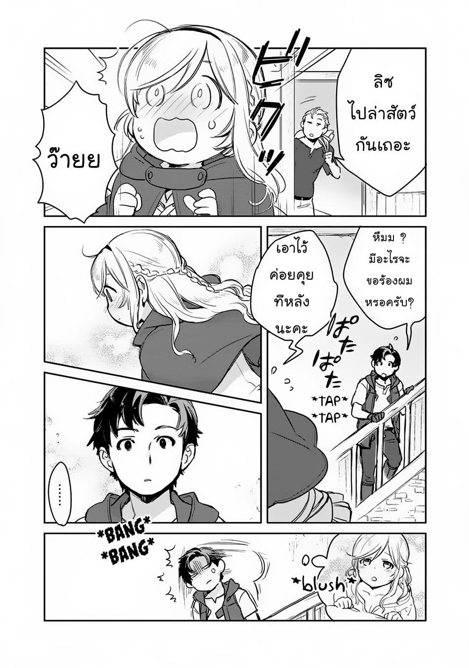 Isekai ni Kita Mitai dakedo Ikanisureba Yoi no Darou page 7