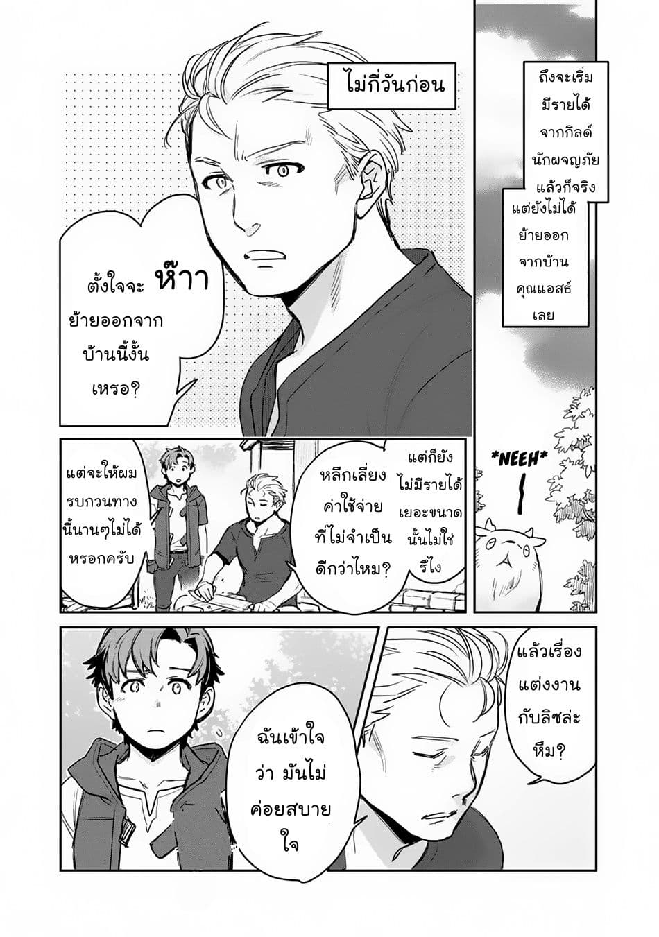 Isekai ni Kita Mitai dakedo Ikanisureba Yoi no Darou page 8