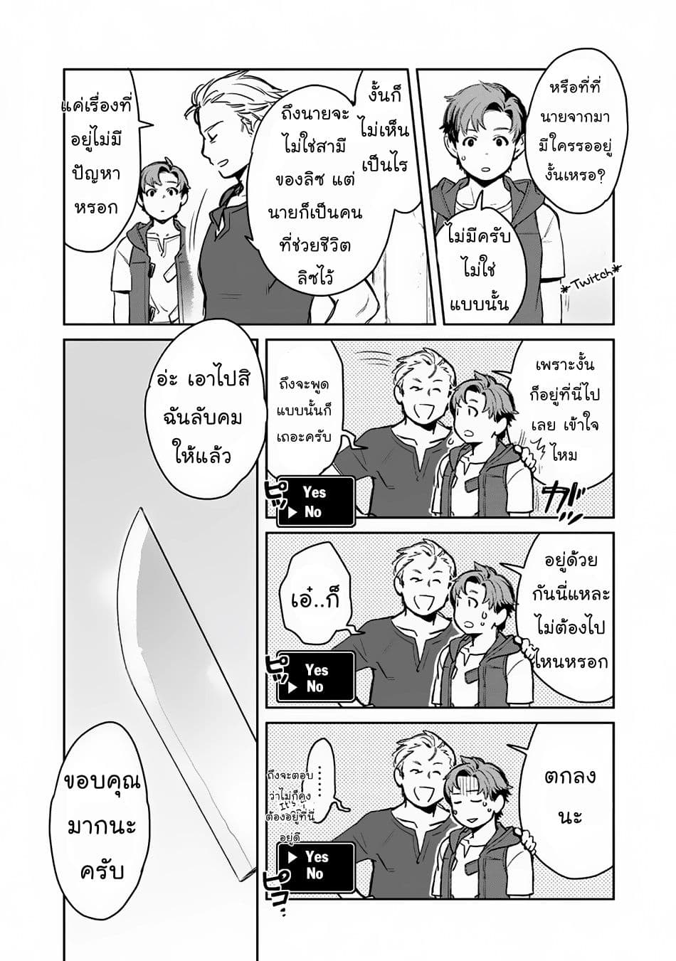 Isekai ni Kita Mitai dakedo Ikanisureba Yoi no Darou page 9